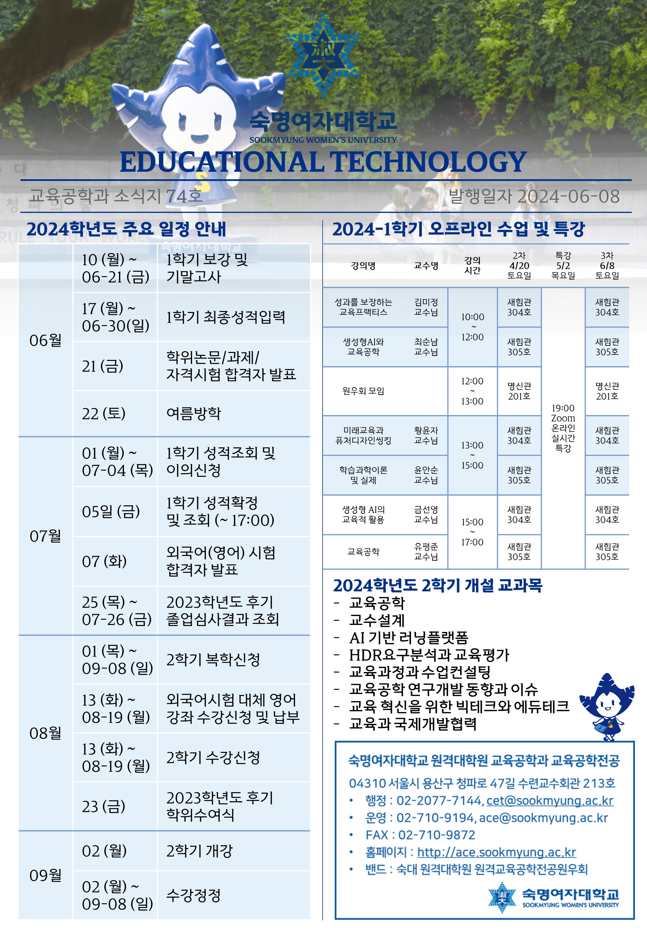 교육공학과 소식지 [74호] 첨부 이미지