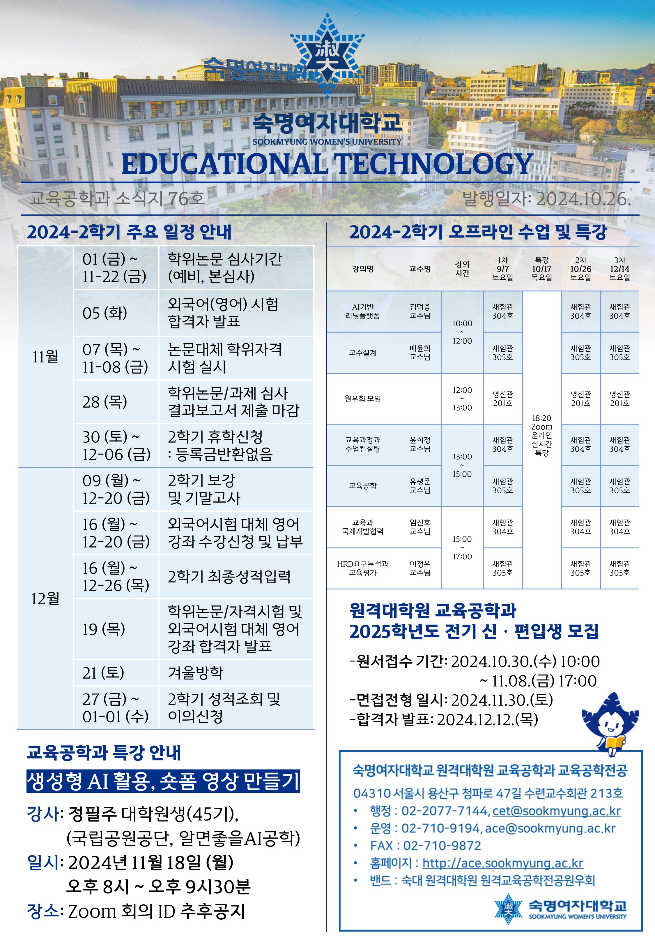 교육공학과 소식지 [76호] 첨부 이미지
