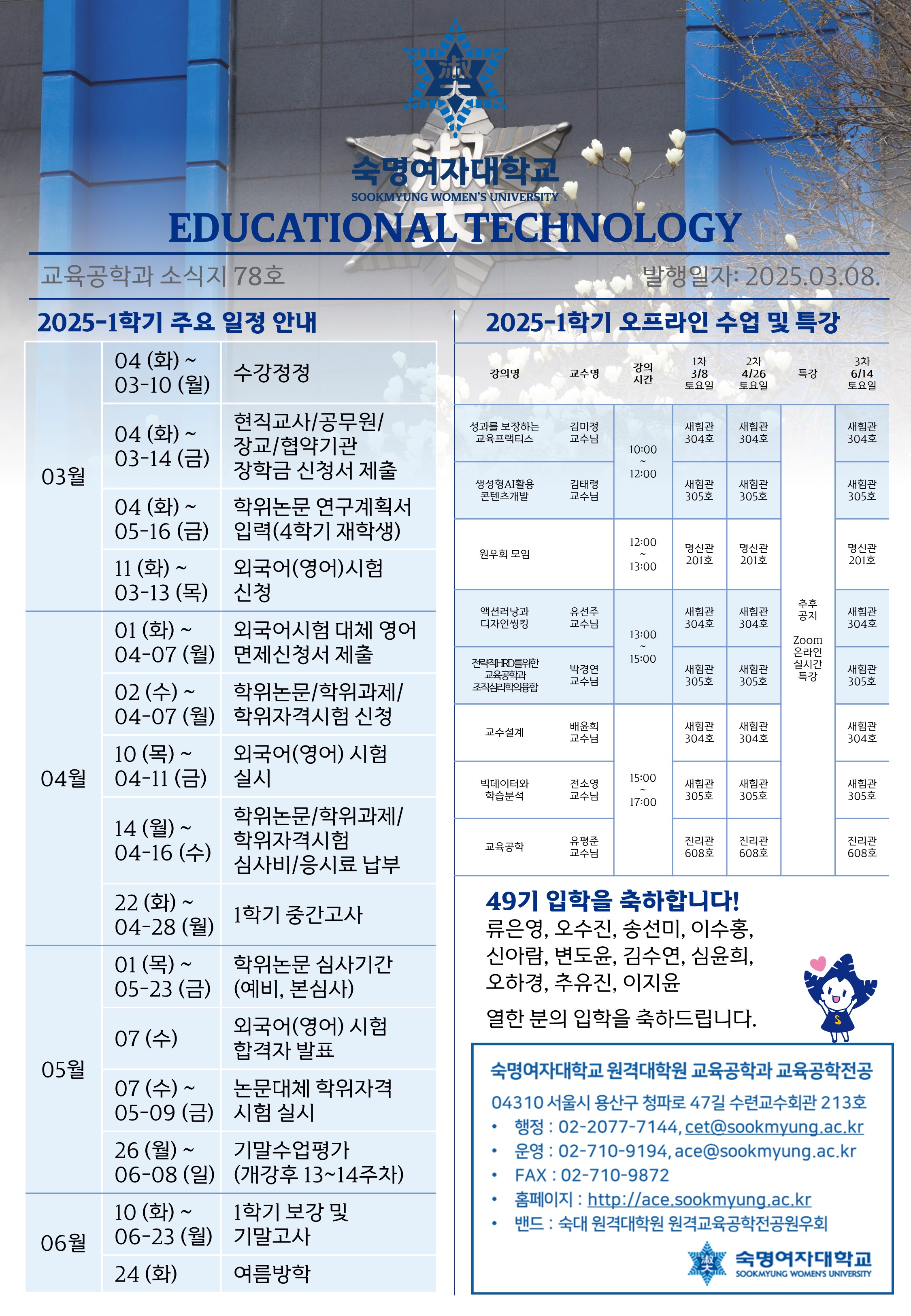 교육공학과 소식지 [78호] 첨부 이미지