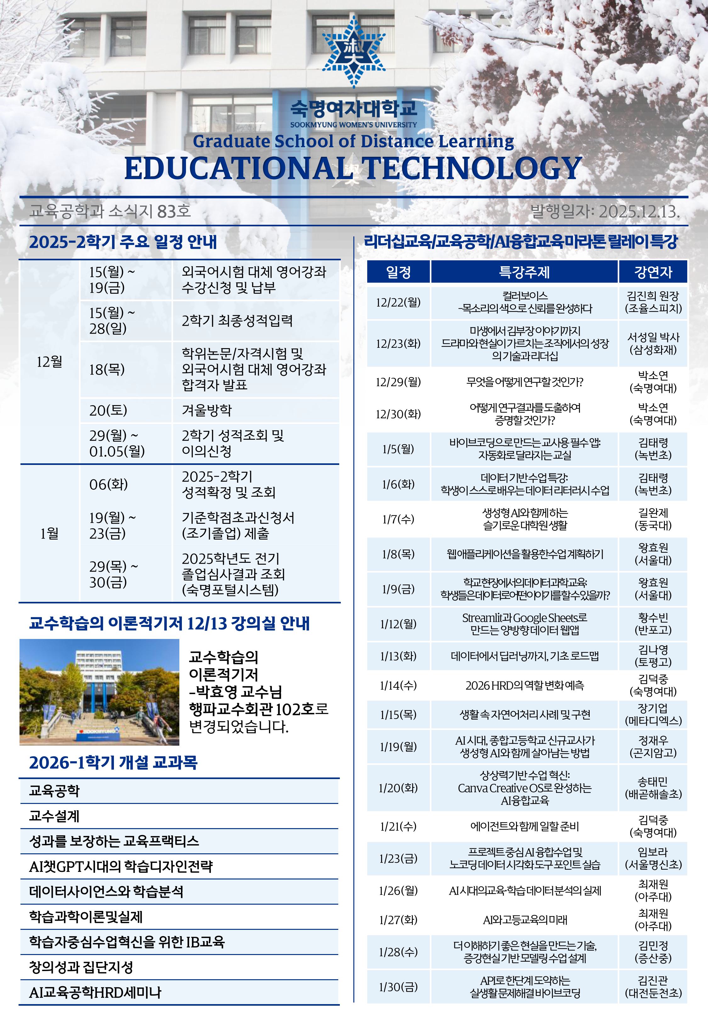 교육공학과 소식지 [83호] 첨부 이미지