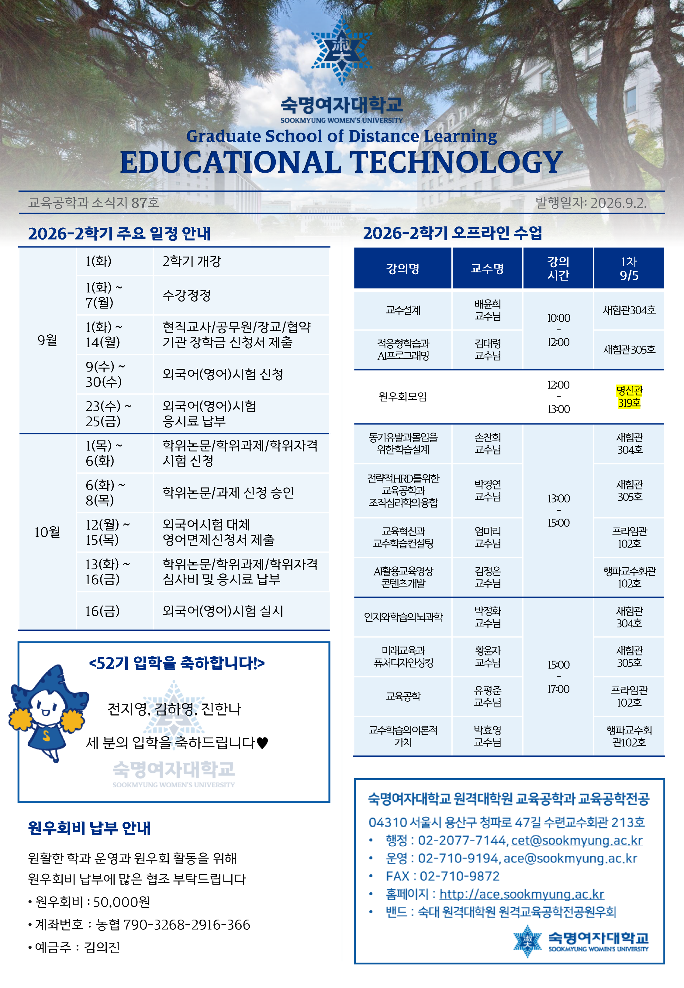 교육공학과 소식지 [87호] 첨부 이미지